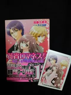 中古 ビーズログ文庫 ライトノベル 花宵ロマネスク からっぽの空に僕の天使