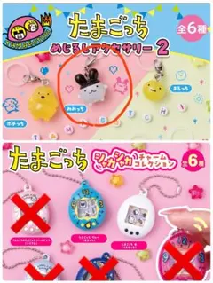 新品 たまごっち　シャカシャカチャームコレクション めじるしアクセサリー２