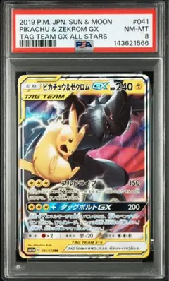 ポケカ ヒスイの仲間たちpsa10 レシラム&リザードンGX RR - メルカリ