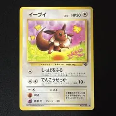 イーブイ ● 第2弾拡張パック ポケモンジャングルのサムネイル