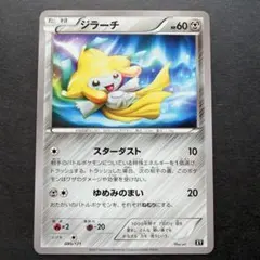 ジラーチ THE BEST OF XY 080/171
