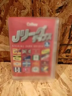 当選品 カルビー Jリーグチップス カードホルダー ファイル 第1弾 激レア