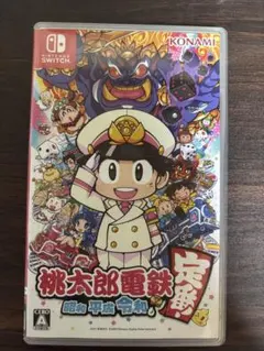 桃太郎電鉄 ～昭和 平成 令和も定番！～