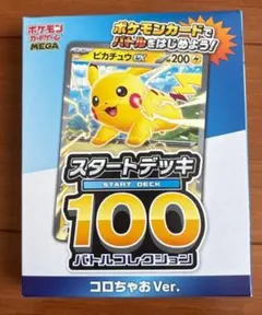 2026年最新】ポケモンカード スタートデッキ100 コロコロの人気