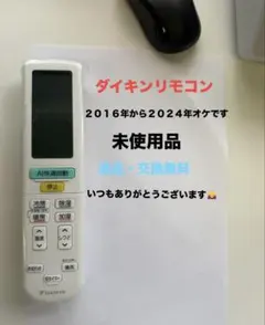 ❤️ ❤️未使用¥2900 =>¥1400DAIKIN ダイキン エアコン用リモコン