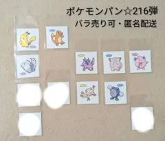 バラ売り可☆ポケモンパン シール217弾 - メルカリ