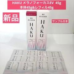 2026年最新】資生堂 haku メラノフォーカス ev 本体の人気アイテム