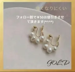 パール イヤリング 4粒 フープ バロックパール イヤーカフ 痛くない ゴールド