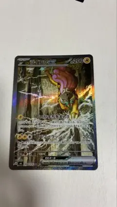 ミ*す様 ライコウex SAR MEGA 拡張パック ストームエメラルダキラ10