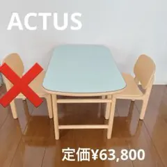 アクタスキッズ ソウト キッズテーブル、チェア セット 机 椅子 椅子1脚 アクタスキッズ ソウト キッズテーブル、チェア セット 机 椅子1脚