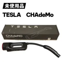 新品・未使用】テスラ Tesla CHAdeMO チャデモ アダプター 純正 - メルカリ