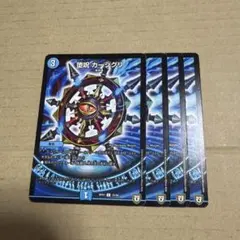 堕呪カージグリ　625