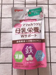 専用！ピジョン 母乳パワープラス ビタミン