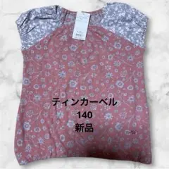 TINKERBELL.ティンカーベル★ベスト★140★ピンク系★子供服★新品