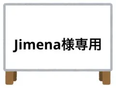 Jimena様 リクエスト 2点 まとめ商品