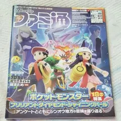 週刊ファミ通 2022年2月3日号 포켓몬 特集