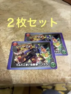 パズドラ てんてこまいな執事・リクウ モンスターメモリーカード
