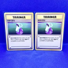 旧裏 美品 ポケモンカードきずぐすり ● 第1弾拡張パック