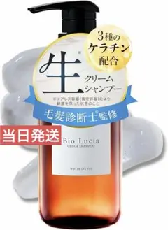 ビオルチア ケラチン ヘマチン 生 クリームシャンプー リンスインシャンプーのサムネイル