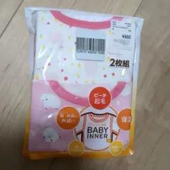【新品未使用】ベビー肌着　 長袖　シャツ　下着　80サイズ　 2枚組