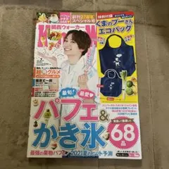 関西Walker 2021 7月号　藤原丈一郎表紙