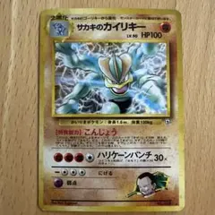 ポケモンカード サカキのカイリキー 旧裏 キラ - メルカリ