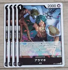 ワンピース カードゲーム 黒 R レア アラマキ OP11-082
