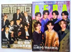 「Travis Japan」表紙、グラビア掲載誌（週刊朝日、AERA）