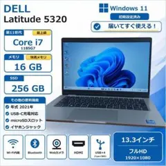 【良品/整備済】第12世代Core i7 Latitude5330 0242 良品/整備済】第12世代Core i7 Latitude5330 0242 - メルカリ