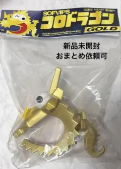 2026年最新】sofvips コロドラゴンの人気アイテム - メルカリ