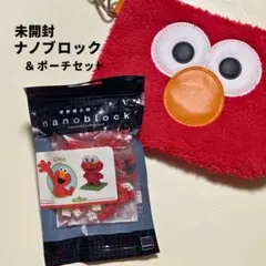 エルモ ポーチ & 未開封nanoblock セット