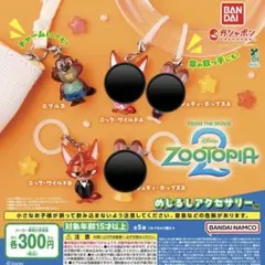 ズートピア2 めじるしアクセサリー　2種　ニブルズ　ワイルド・ニックB