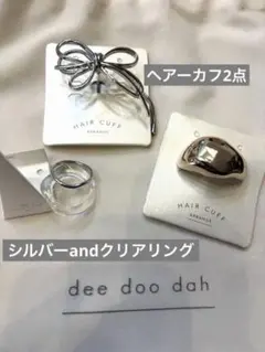 リング2点&ヘアカフの2点の4点セット