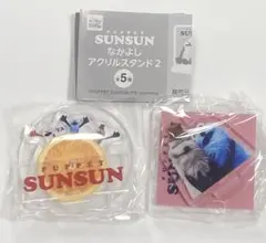 パペットスンスン なかよし アクリルスタンド2 2種