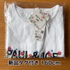ユニクロ PAUL&JOE コラボ Tシャツ 新品タグ付き 160cmのサムネイル