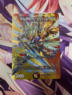 頂上連結 ロッドゾージア 5th 1枚