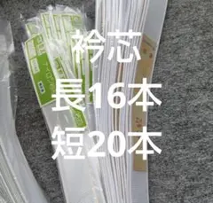 衿芯36本のサムネイル