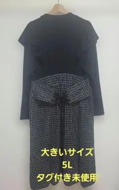 大きいサイズ 5L タグ付き 新品 編み上げ ツイード ドッキングワンピース