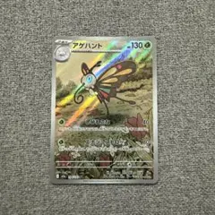 アゲハント AR MEGAドリームex 194/193のサムネイル