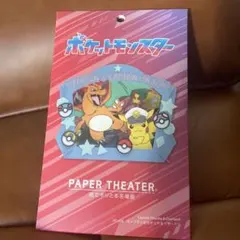 ペーパーシアター ポケモンセンター限定 5点セット - メルカリ