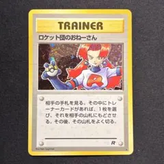 2026年最新】ポケモンカード ロケット団のおねーさんの人気アイテム