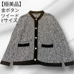 【極美品】7-IDconcept. 金ボタン ツイード風ニットカーディガン 黒