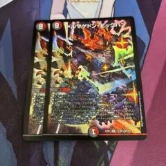 デュエルマスターズ ドルマゲドンビッグバン②