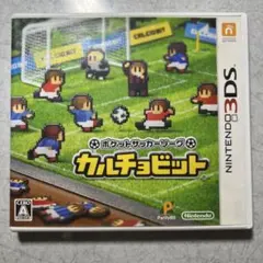 3DS ポケットサッカーリーグ カルチョビット