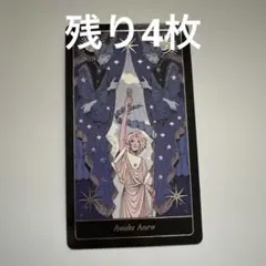 AFTERGLOW タロットカード Awake Anew TXT