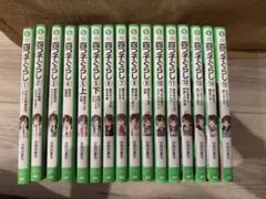 美品　四つ子ぐらし　1〜15巻　16冊