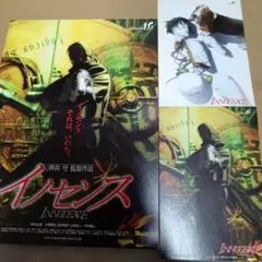 押井守監督作品 イノセンス 映画チラシ フライヤー&ポストカード2種類セットのサムネイル