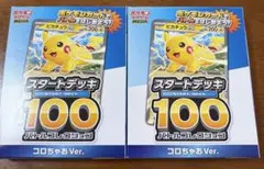 MEGA スタートデッキ100 バトルコレクション コロちゃおVer. てれコ