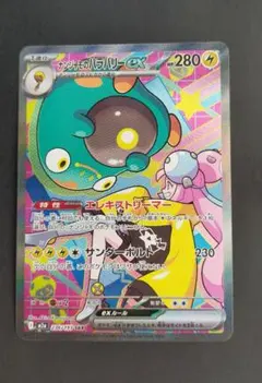 ナンジャモのハラバリーex sar メガドリームex