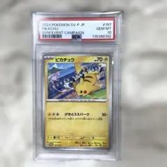PSA10 ピカチュウ ポケモンタルカ - メルカリ
